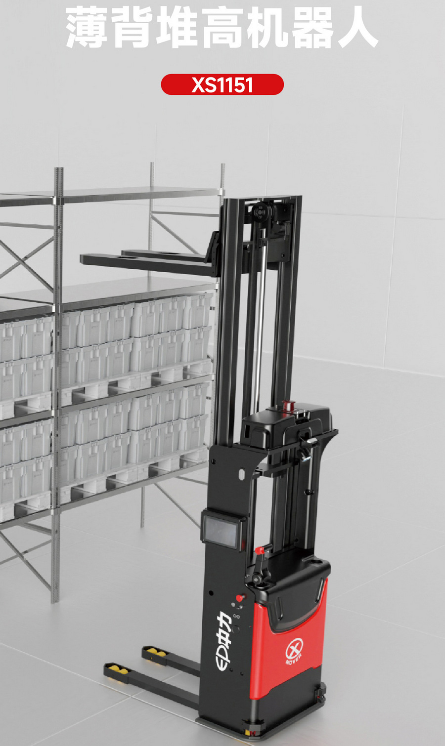 無(wú)人叉車(chē),智能叉車(chē),AGV叉車(chē),搬運(yùn)機(jī)器人,無(wú)人駕駛叉車(chē)